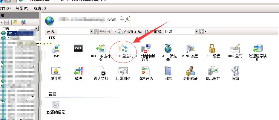 WIN2008系统IIS7 301永久重定向图文教程(图1) WIN2008系统IIS7 301永久重定向图文教程(图1)
