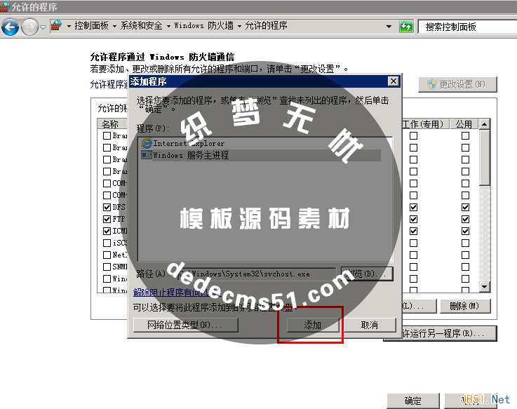 Windows 2008服务器FTP配置图文教程(图10)