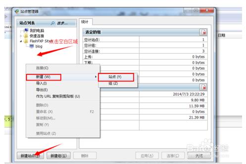 flashFxp使用图文教程及工具下载
