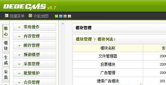 dedecms后台模块管理空白不显示的解决方法 dedecms,后台模块,空白