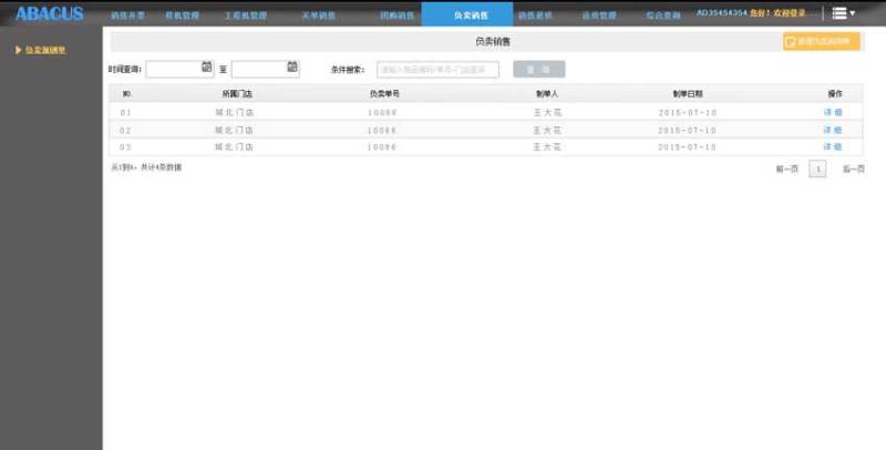 黑色的销售开票ERP管理系统模板psd