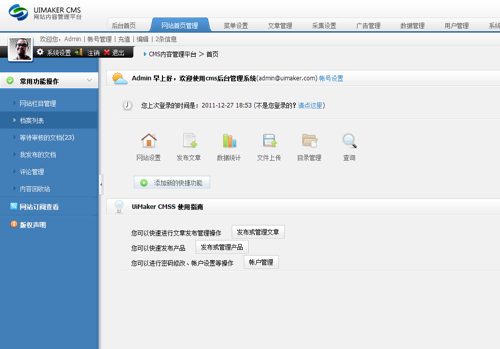 功能全面的CMS后台管理模板- 素材8