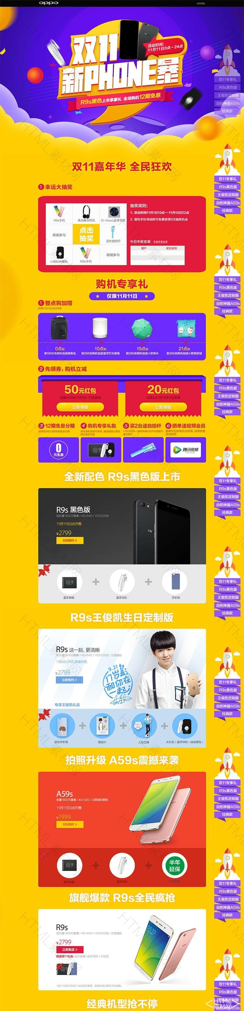 某手机品牌红活动专题页面静态模板- 素材8