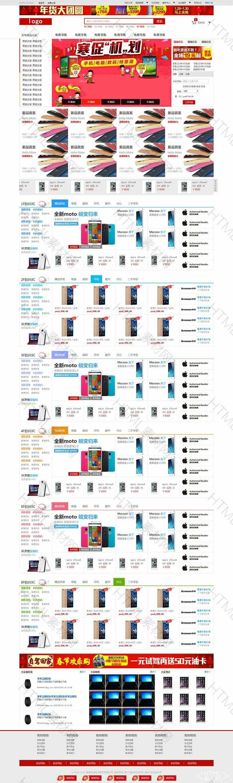 综合3C商城模板产品分类全面规整(图1)