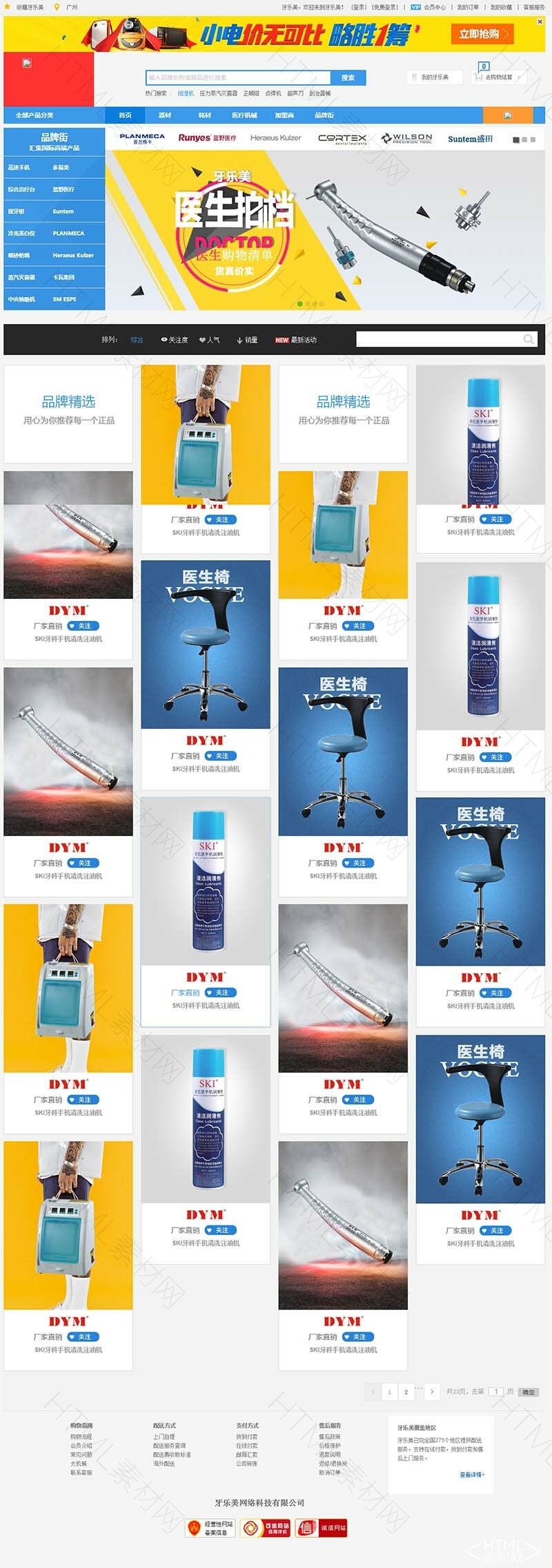 牙科商城瀑布流首页模板下载(图1)