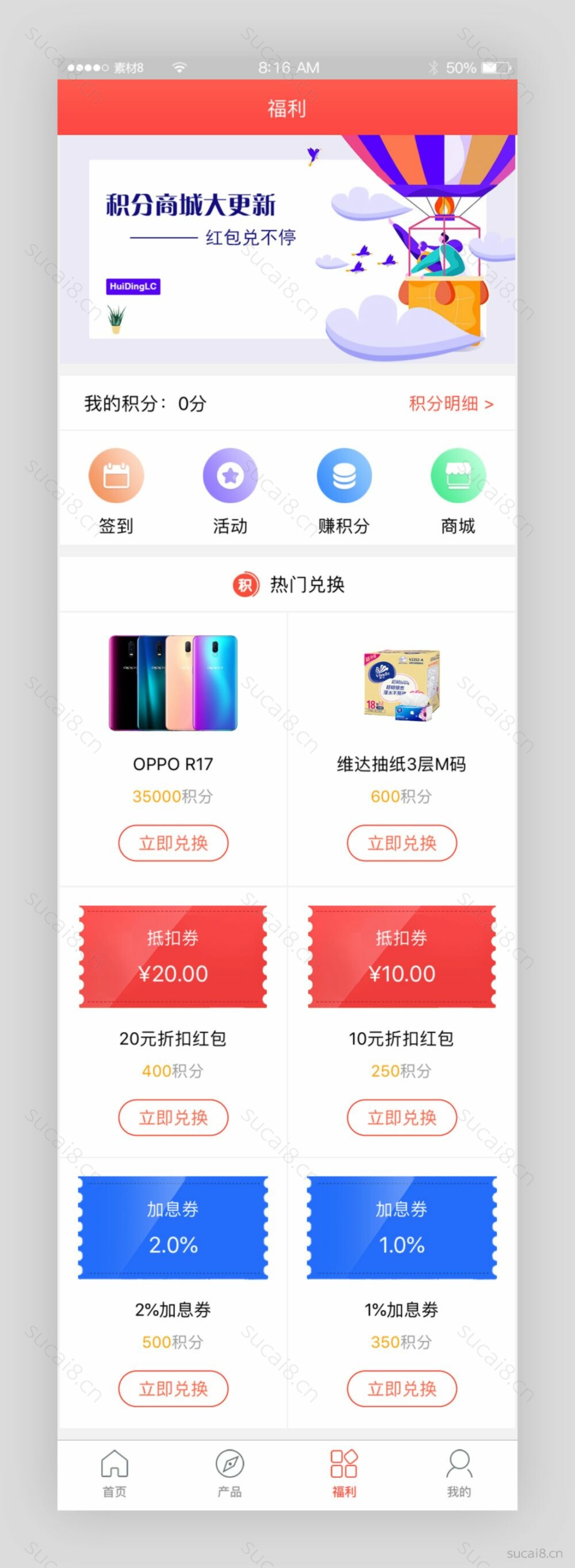 手机APP福利模块我的优惠券积分商城模板(图1)