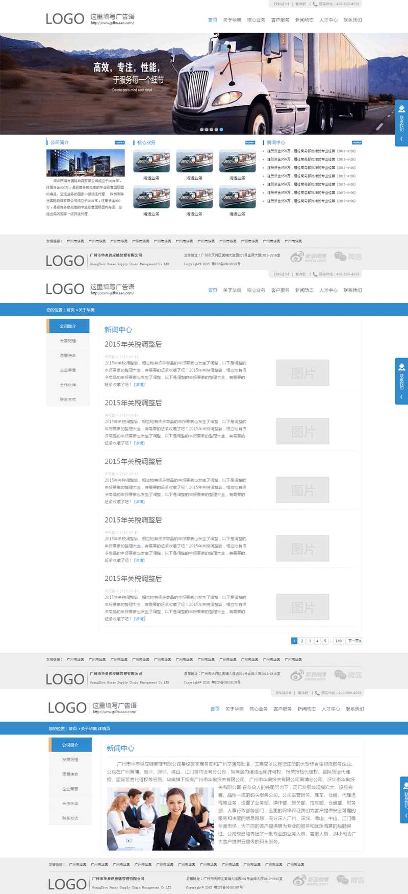 蓝色的物流公司小企业网站模板html下载(图1)