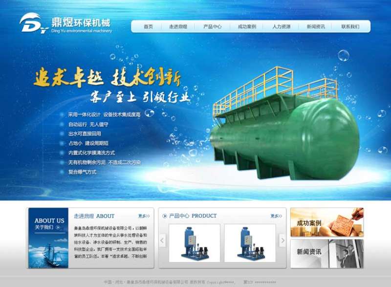 蓝色环保机械网站模板psd下载(图1)