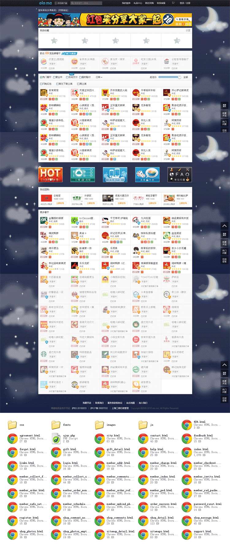 饿了么网上订餐模板html下载(图1)