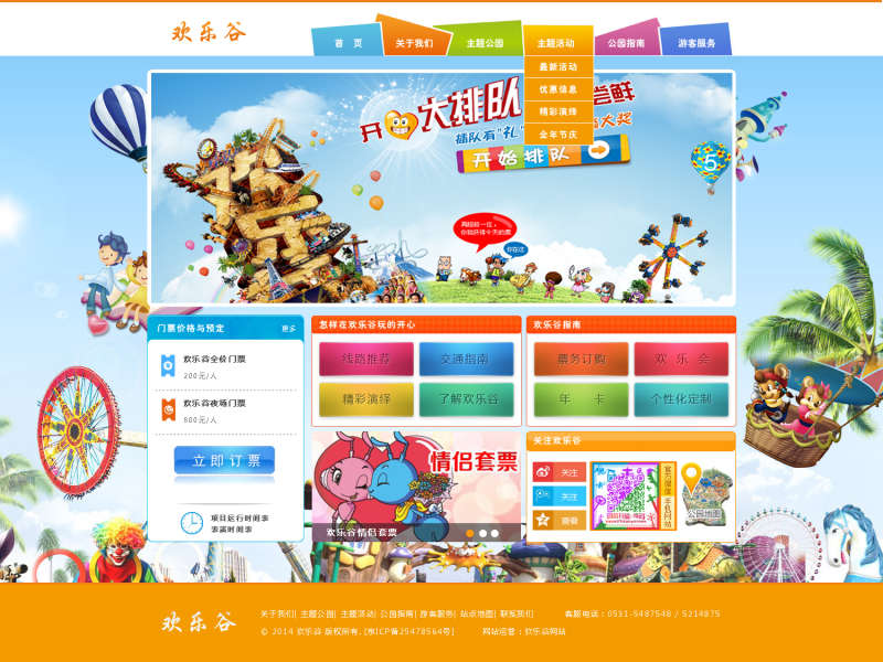 橙色的欢乐谷公园网站模板psd(图1)