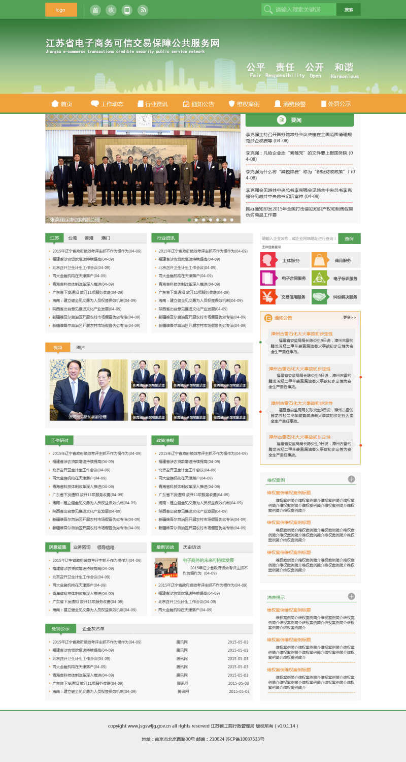 绿色的政府公共服务资讯网站模板下载(图1)