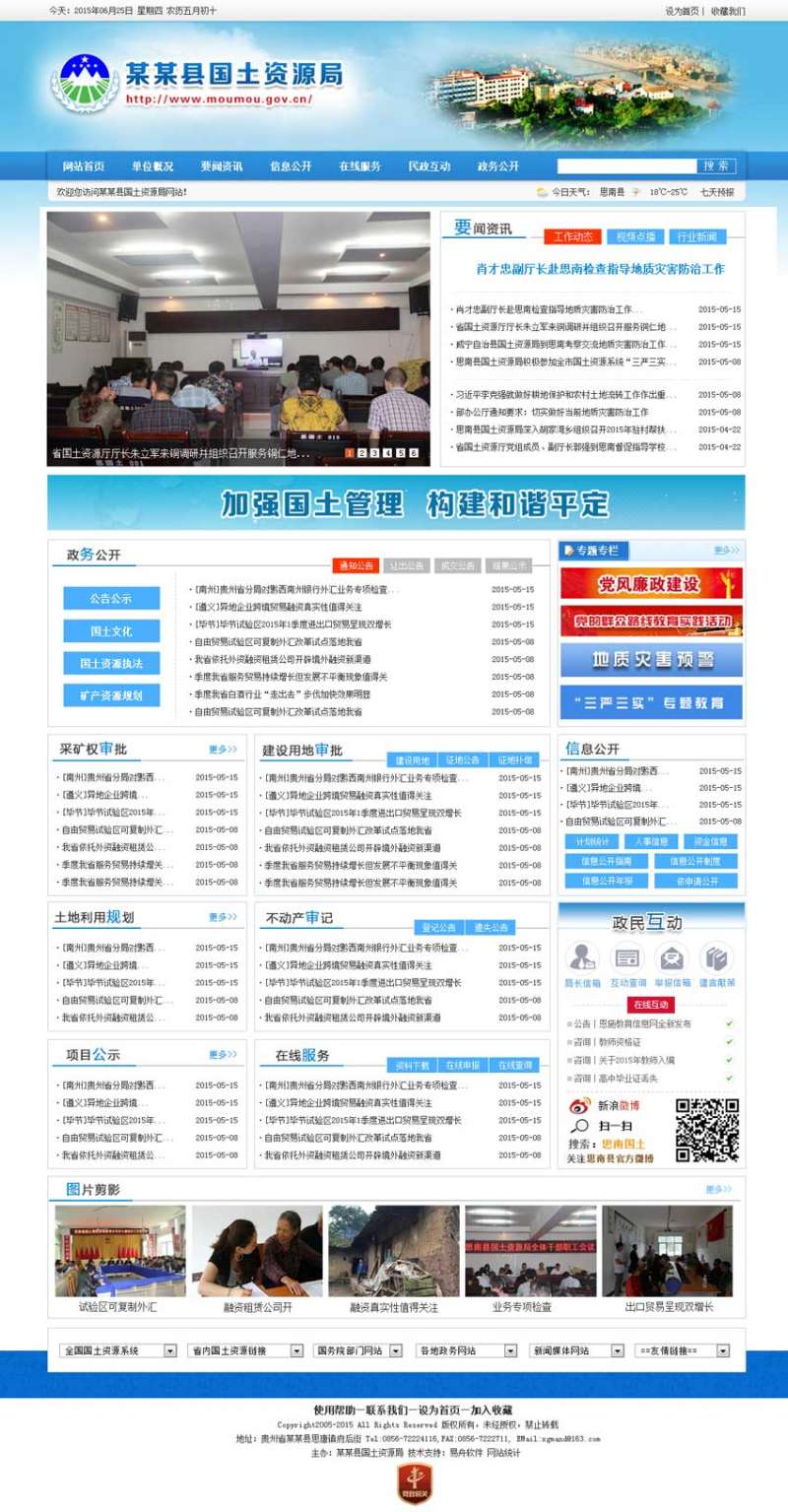 蓝色的政府国土资源局网页模板下载(图1)