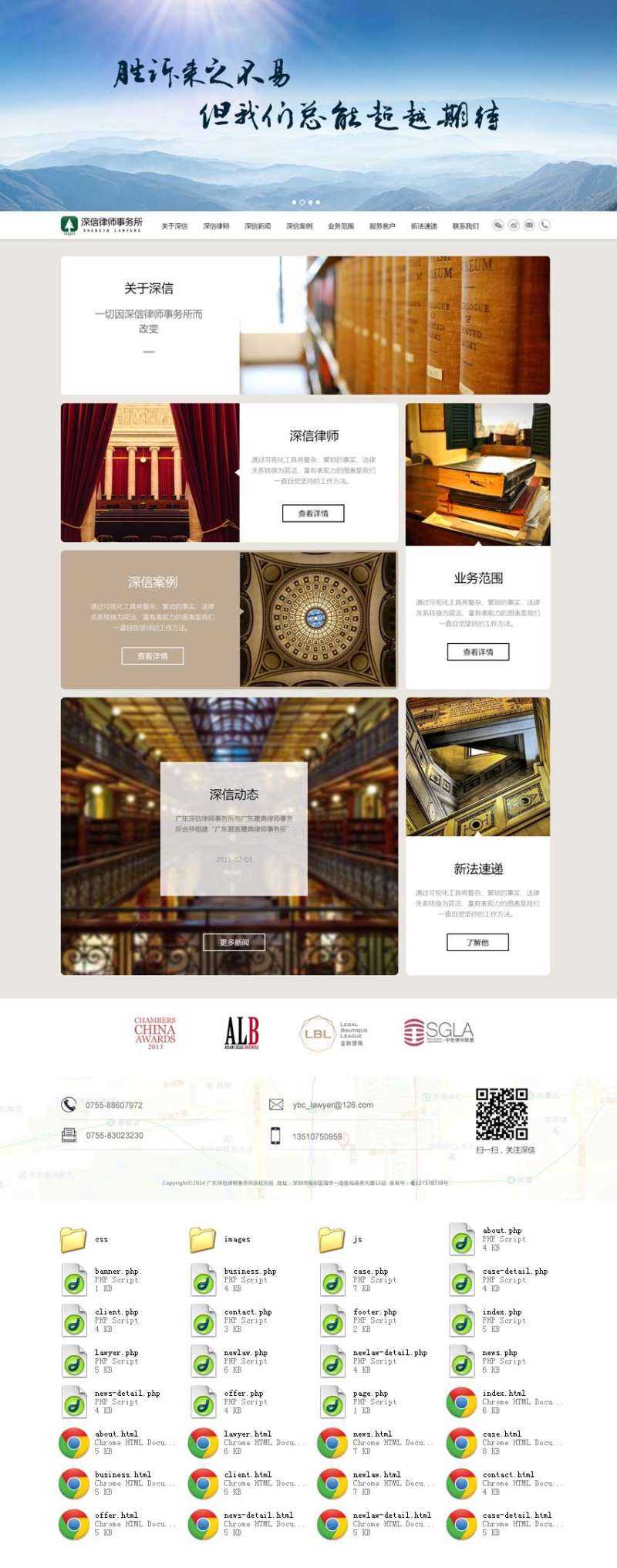 简洁大气的律师事务所网站模板全站html下载(图1)