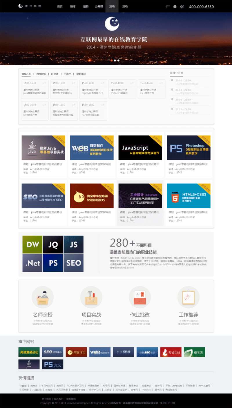 黑色的潭州学院教育网站模板html下载(图1)