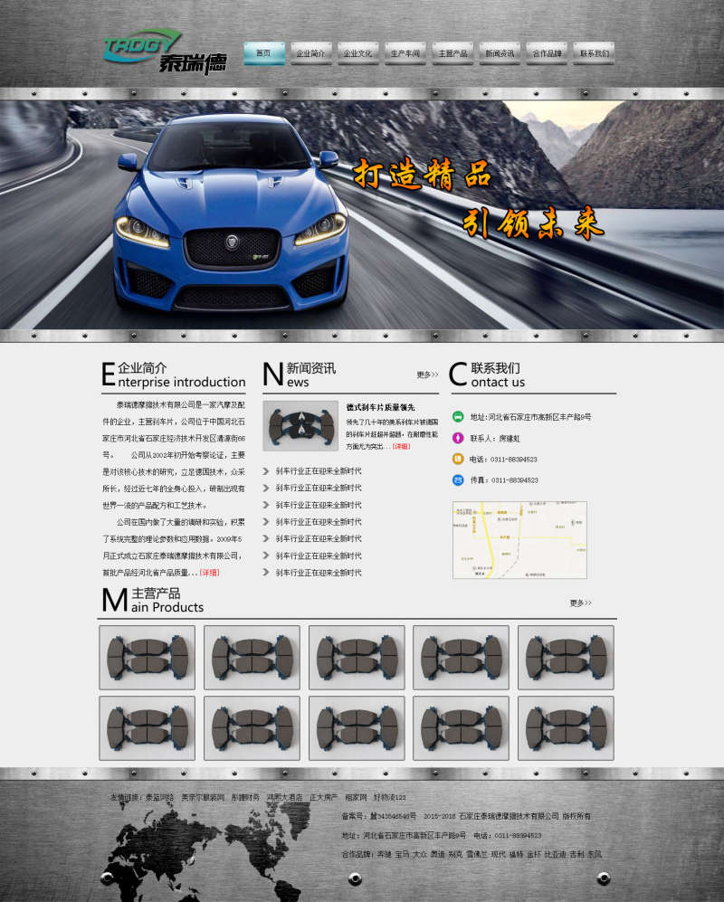 金属质感的汽车零部件企业模板下载(图1)