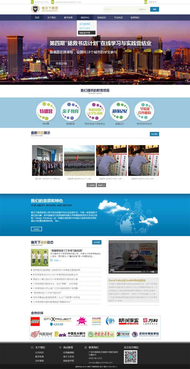 通用的小学生教育咨询网站模板html下载(图1)