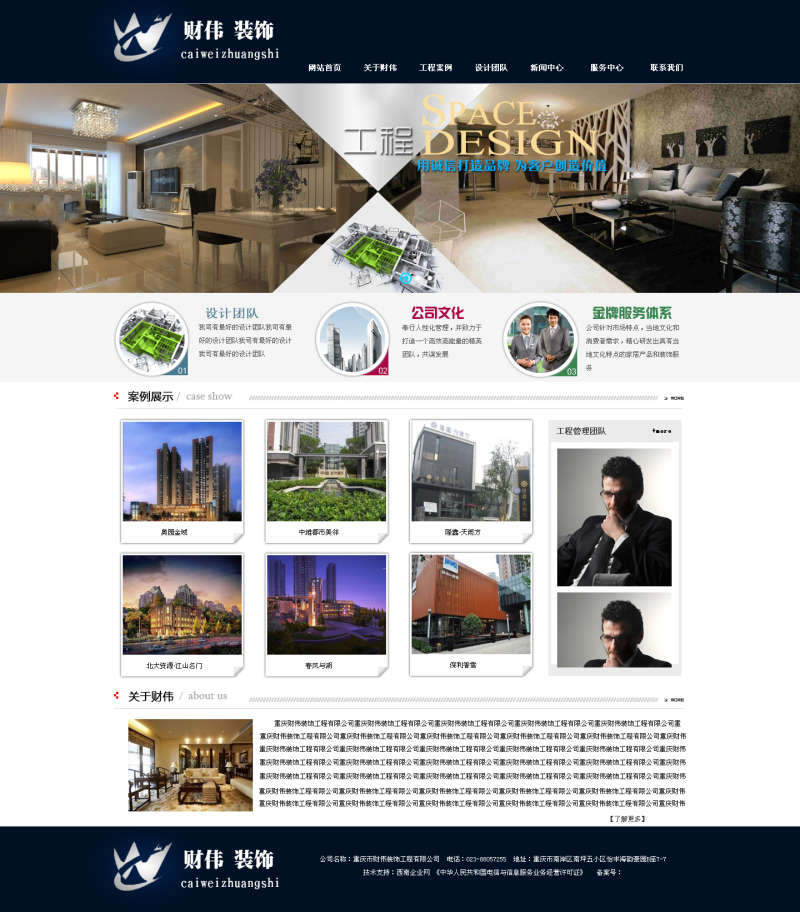 黑色大气的装饰公司网页设计模板下载(图1)