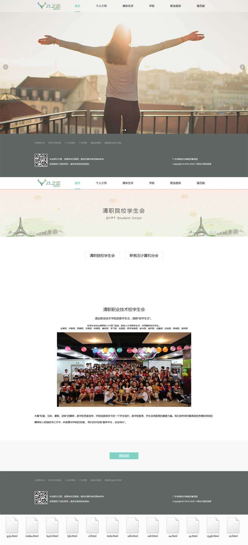 大学生活记录个人网站模板(图1)