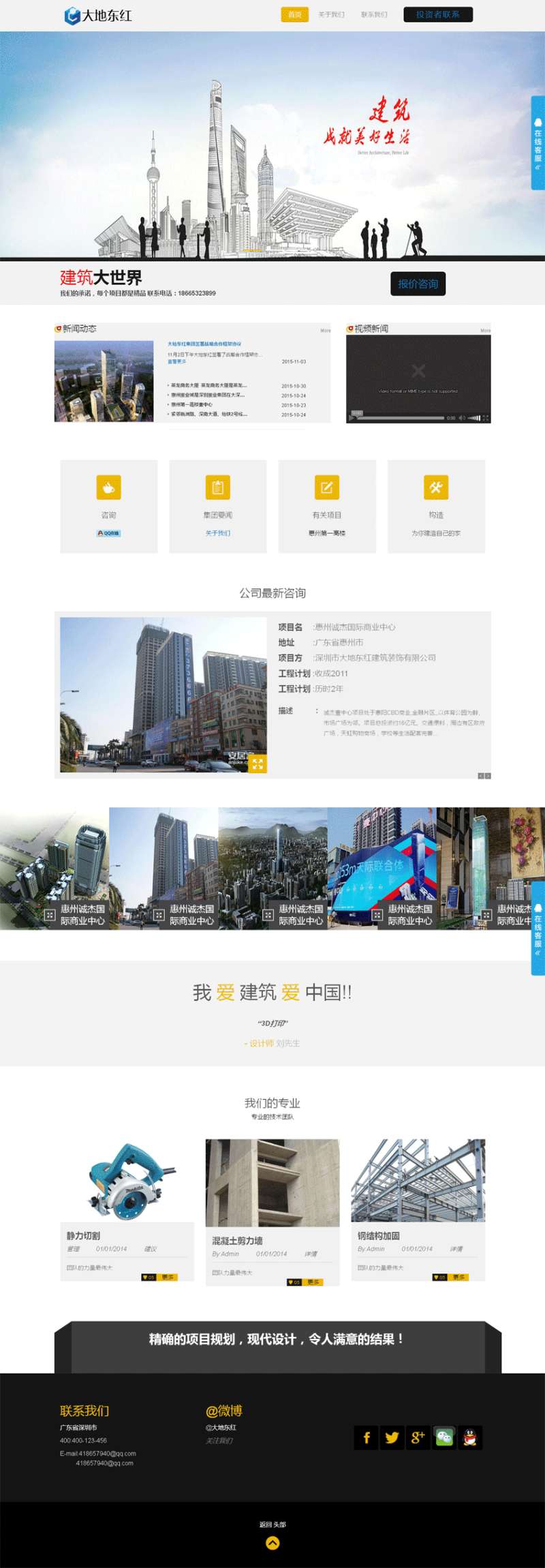 大地东红建筑公司响应式界面模板(图1)