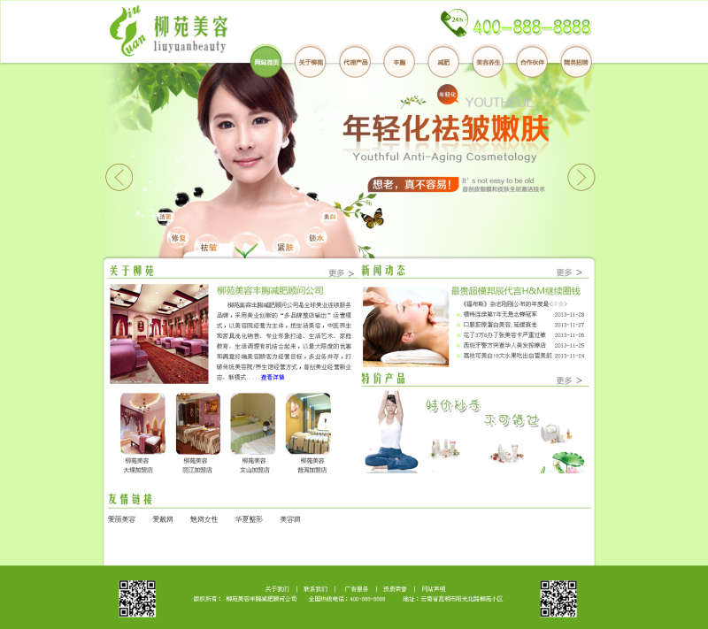 美容养生网站设计模板PSD下载(图1)