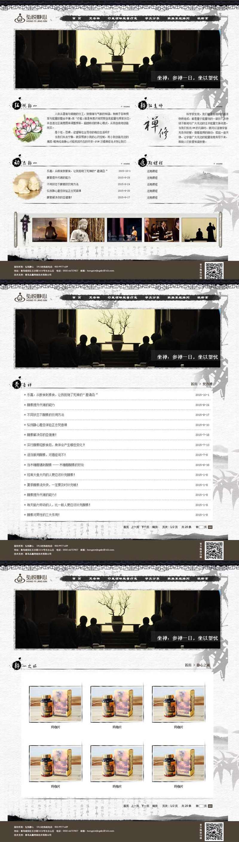 水墨健康养生网站整站html源码(图1)