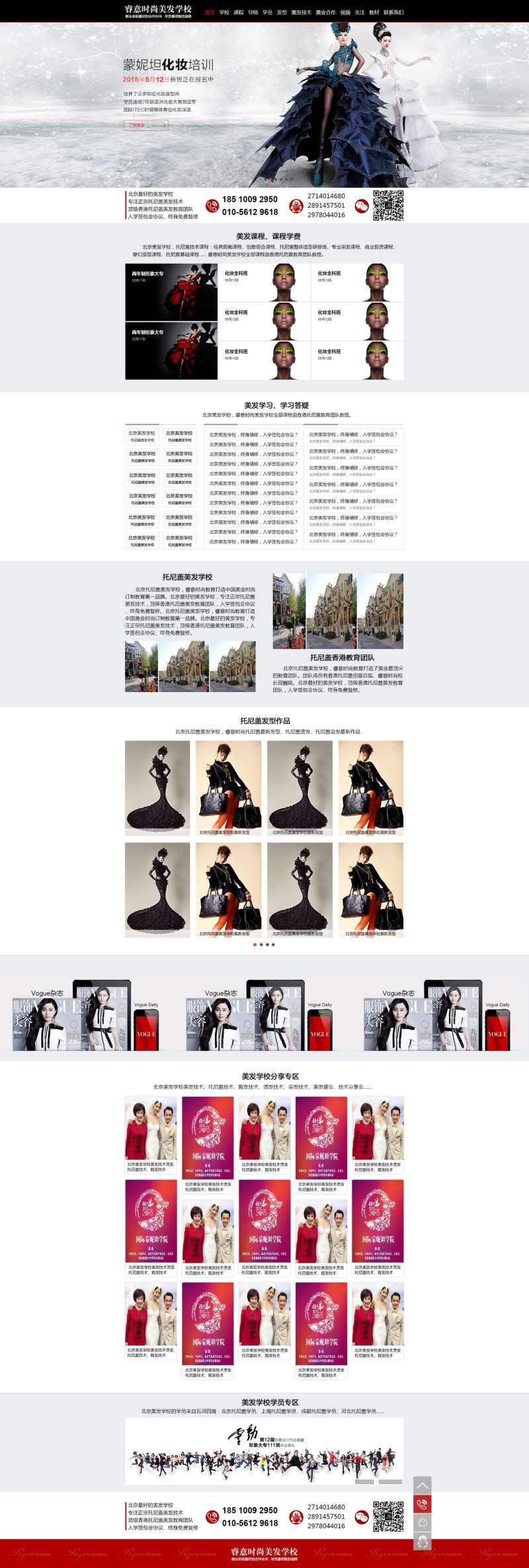 时尚美发学校网站HTML模板下载(图1)