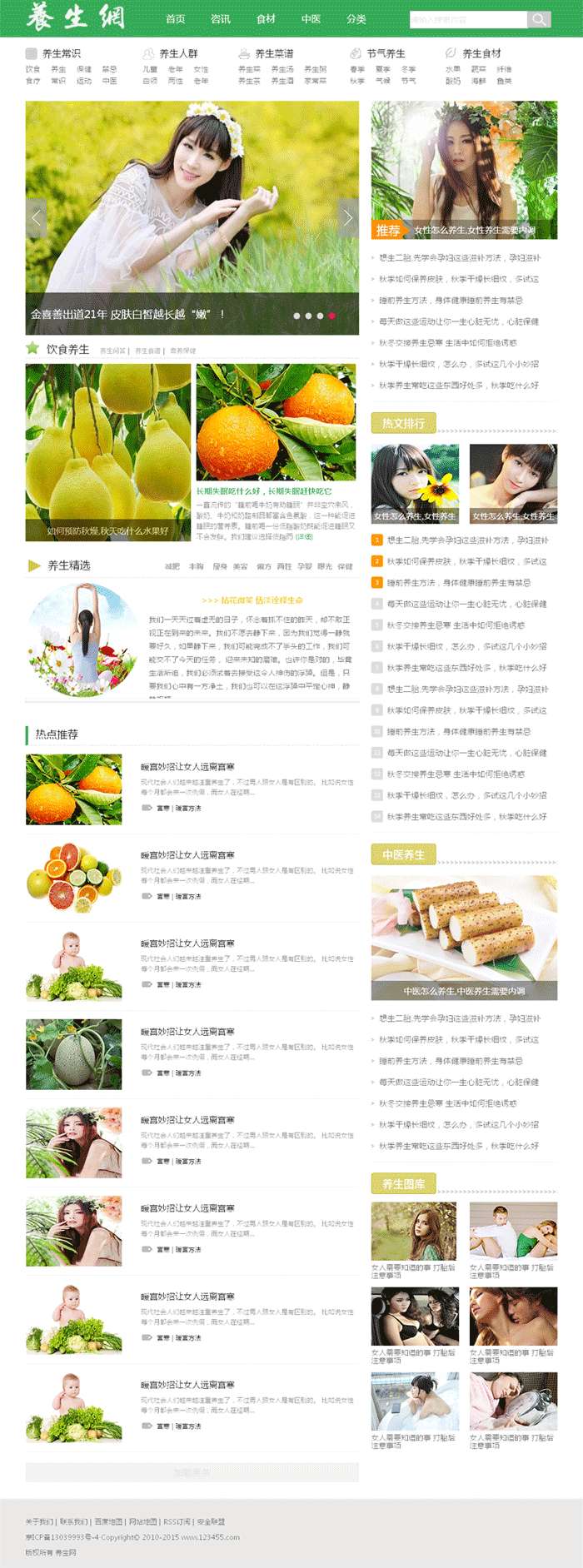 养生资讯网站模板html源码(图1)