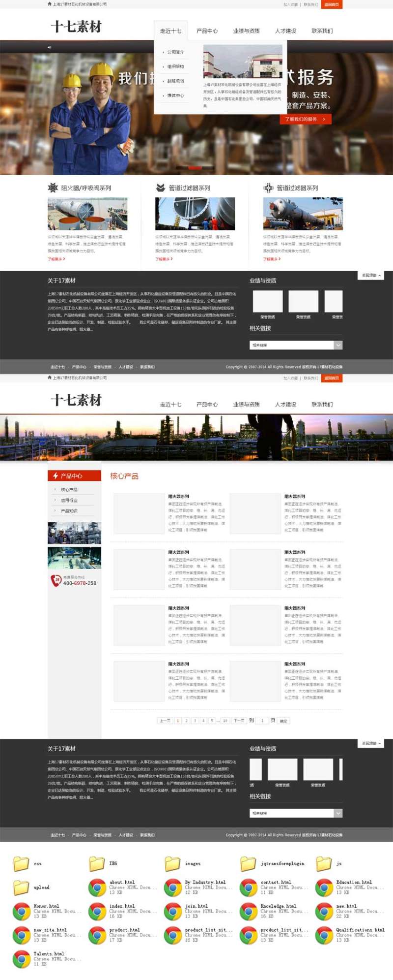 石化机械设备公司模板html整站(图1)