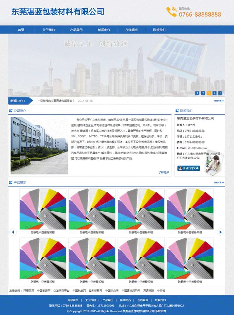 包装材料企业网站模板html源码(图1)