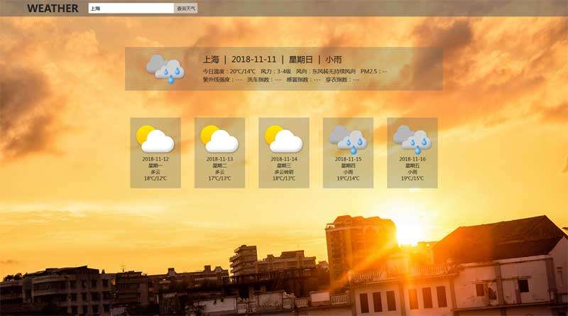 API全国天气查询页面模板(图1)