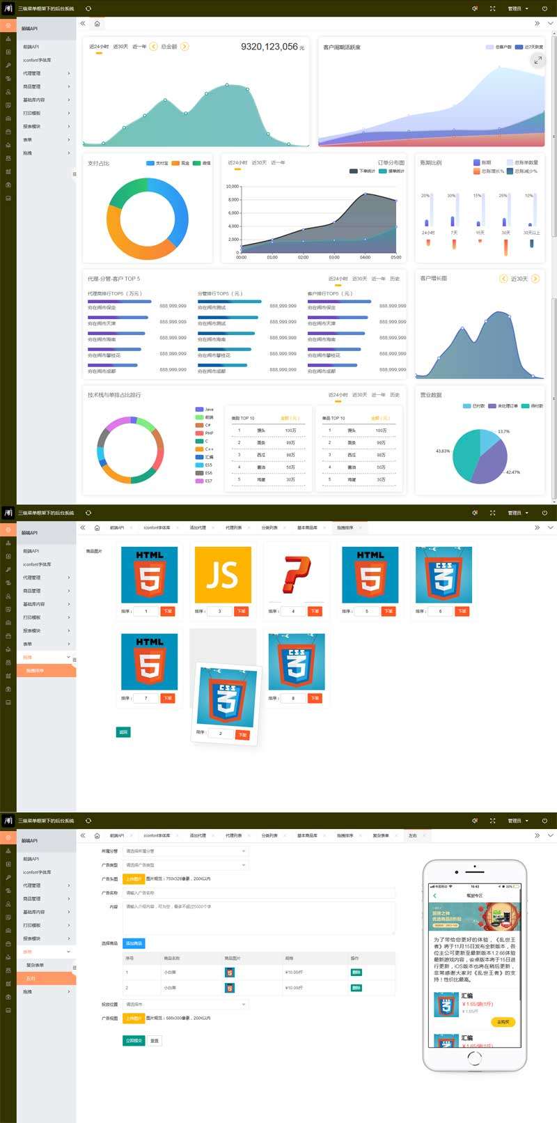 菜单后台系统ui框架模板(图1)