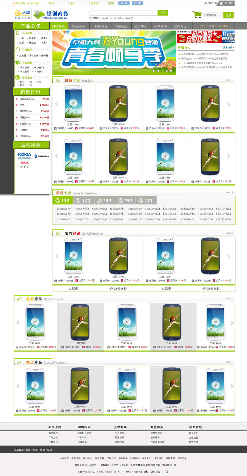 手机商城网站模板psd素材下载(图1)