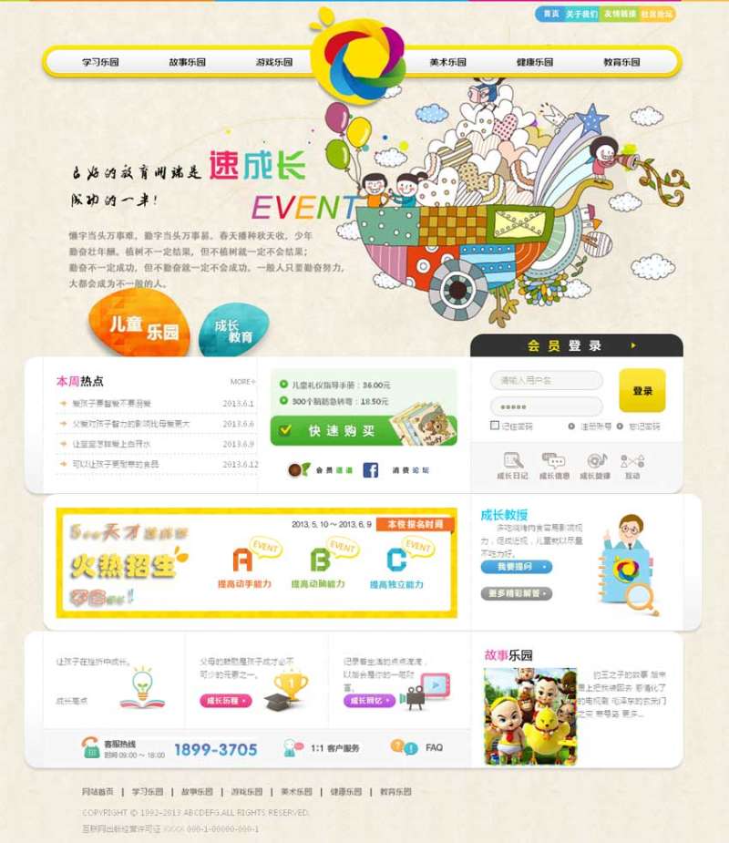 儿童教育网站模板html下载(图1)
