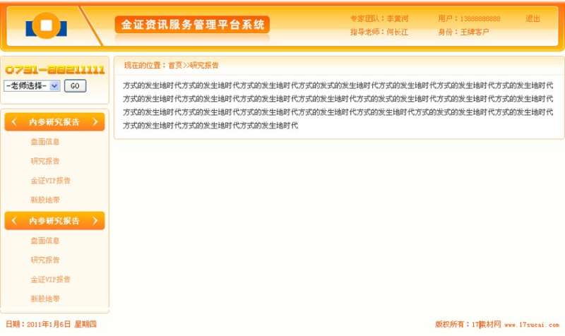 企业网站后台模板html源码下载(图1)