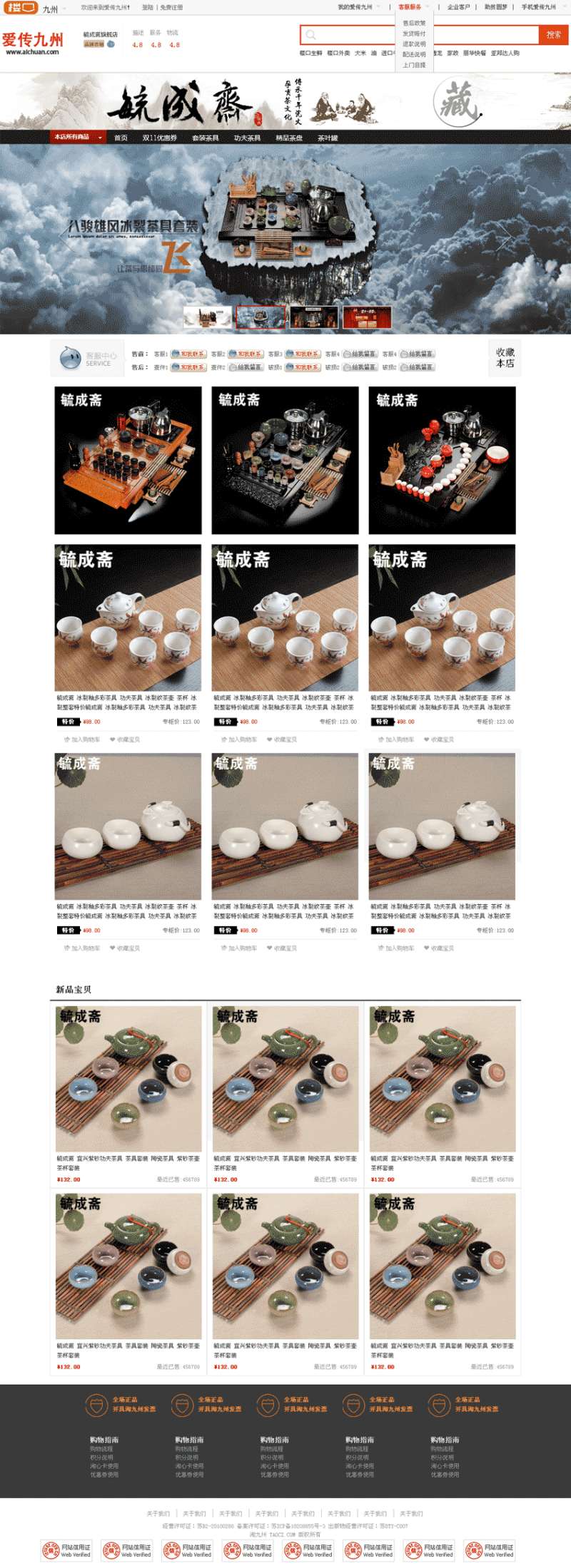 天猫商城店铺主页模板html下载(图1)