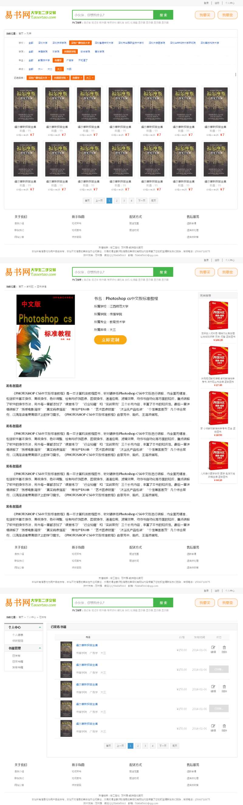 大学生书店电子商务网站模板源码(图1)