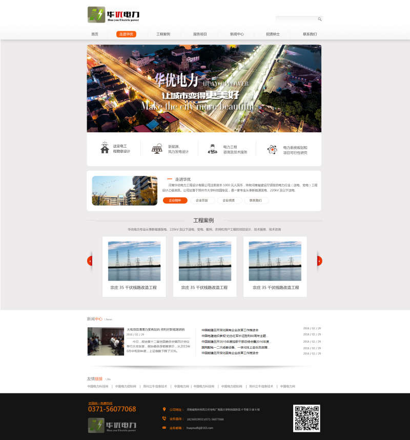 电力公司网站模板下载psd(图1)