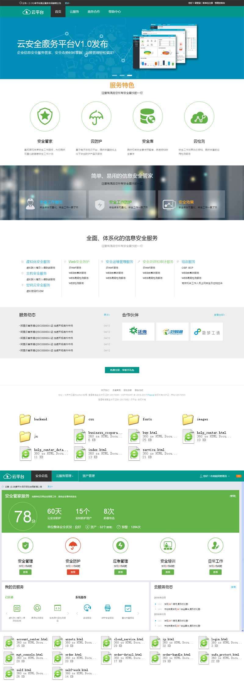 云平台服务器管理企业网站模板html(图1)
