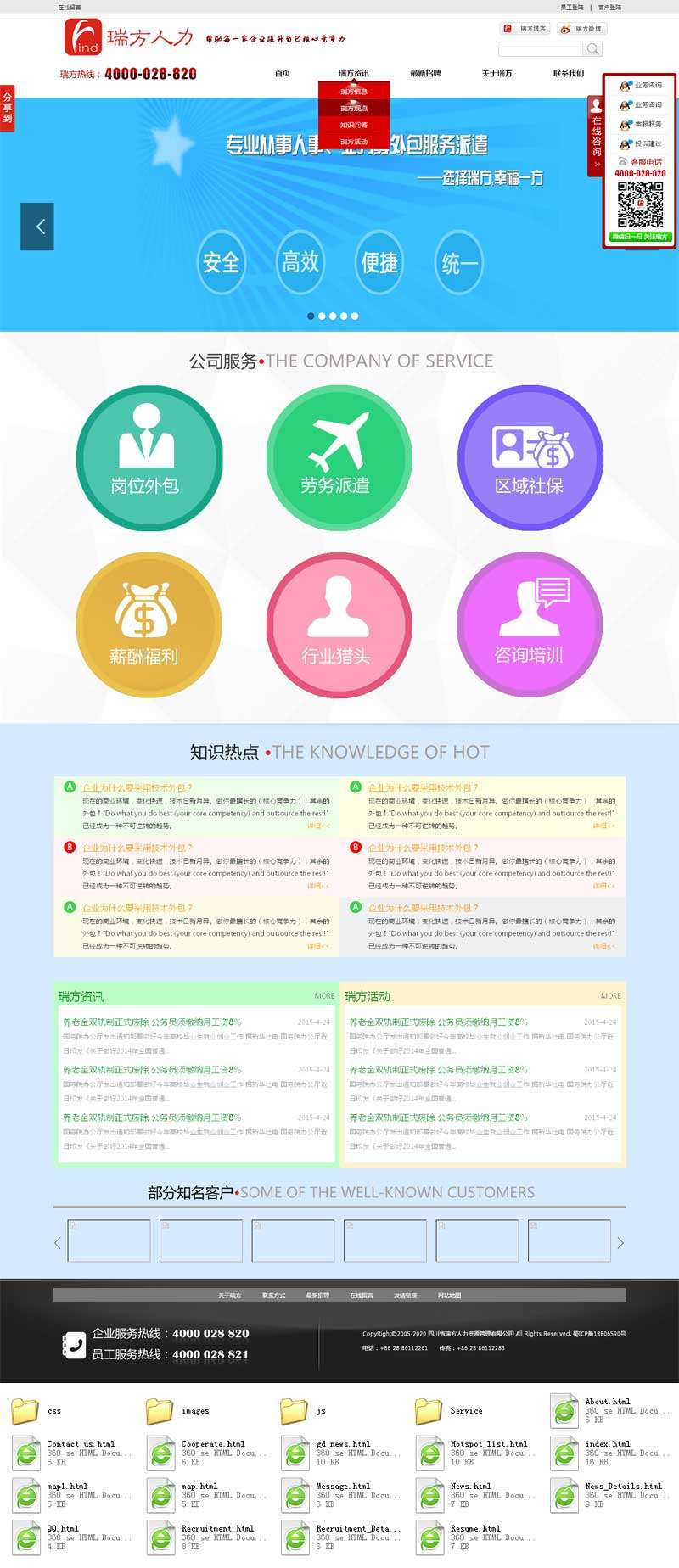 人力资源管理公司网站模板html(图1)