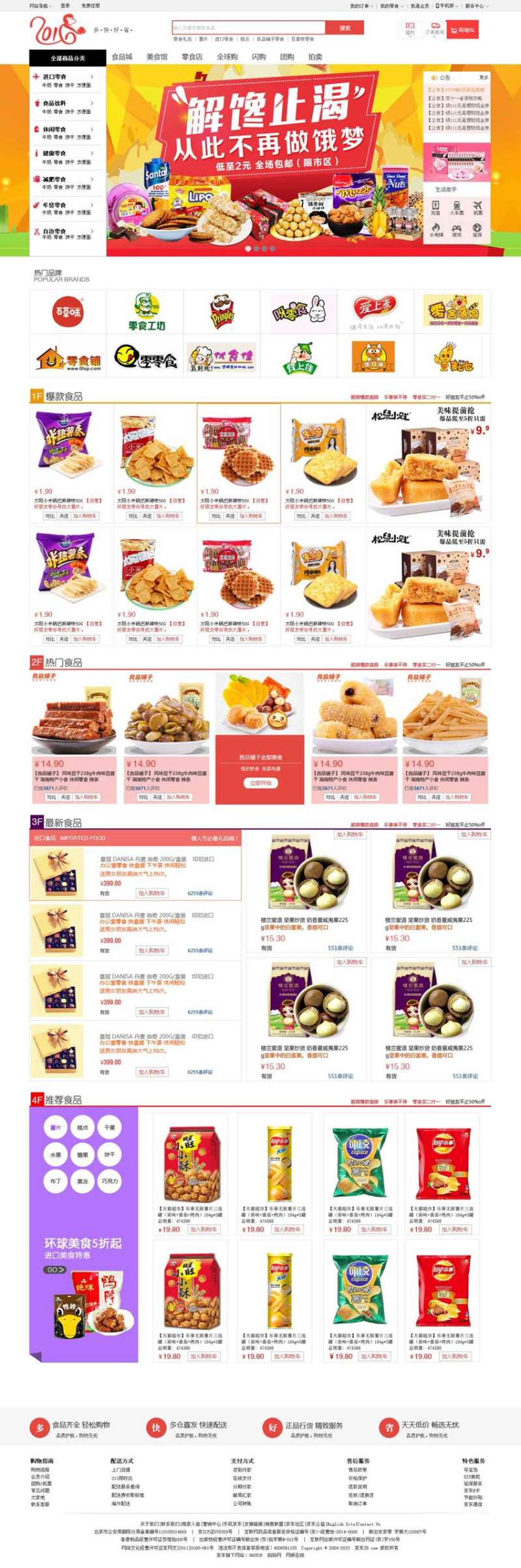 食品购物商城首页设计模板(图1)