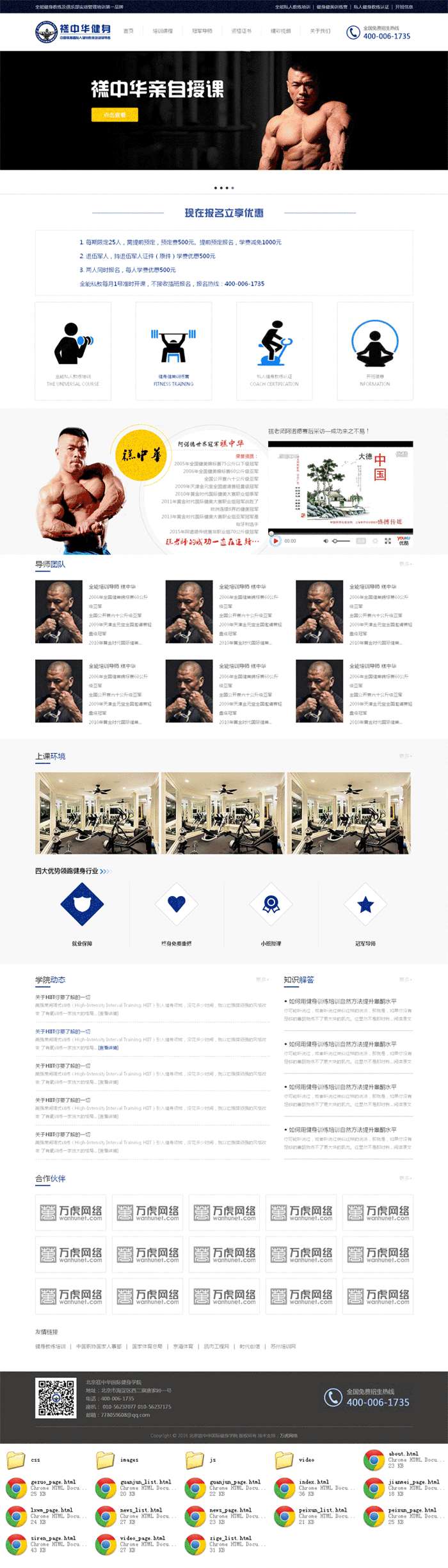 简洁的健身学院网站模板html整站(图1)