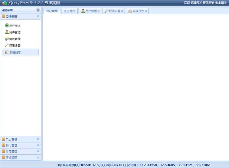 制作类似EXT JS框架的企业cms后台管理模板html下载(图1)