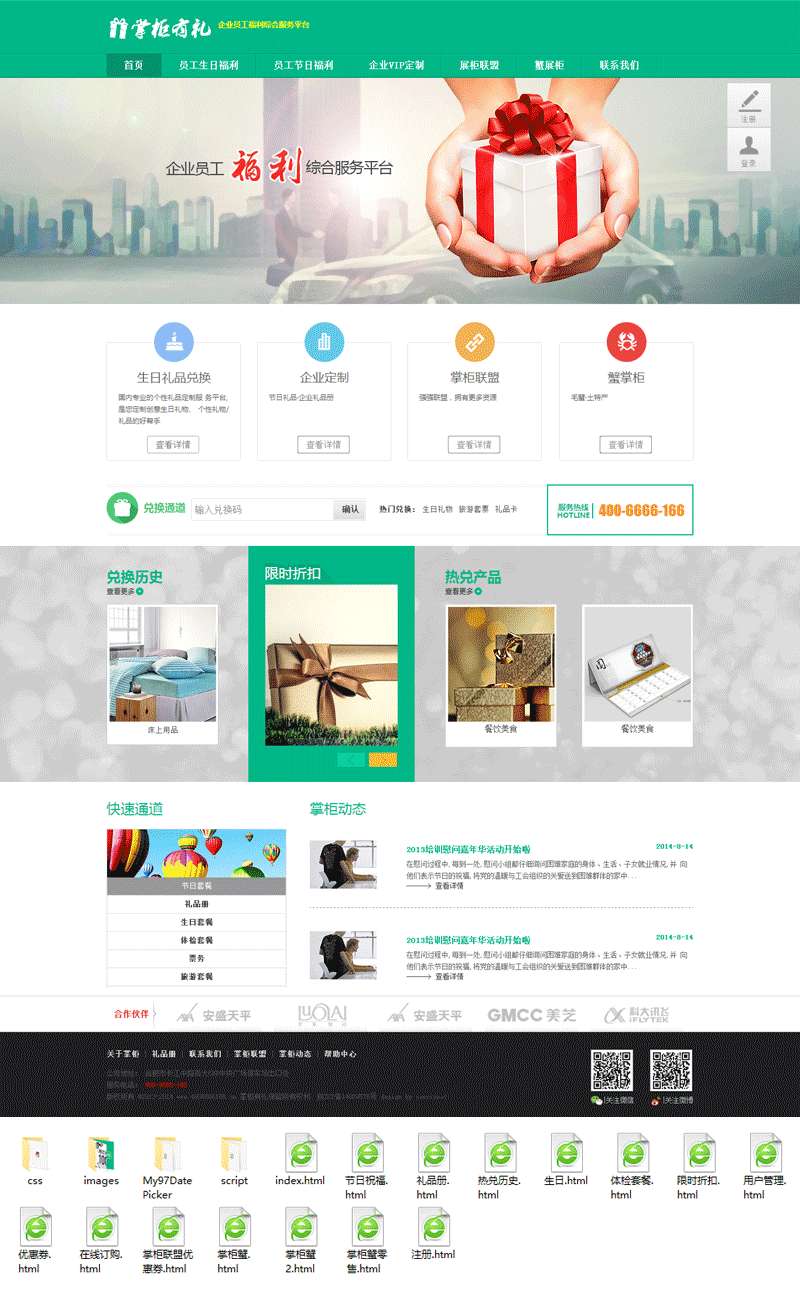 企业员工福利服务网站html整站源码(图1)