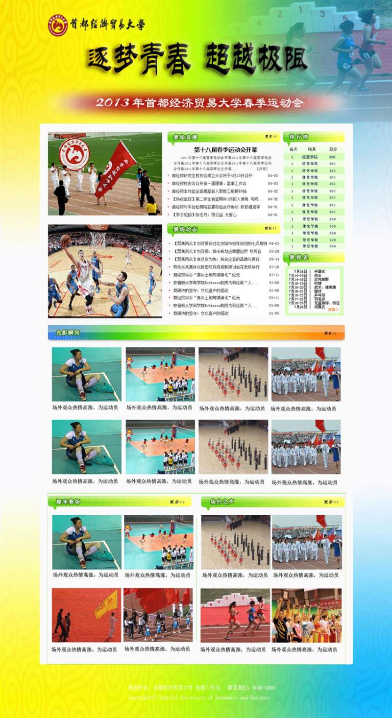 专题页面设计模板psd分层素材下载(图1)