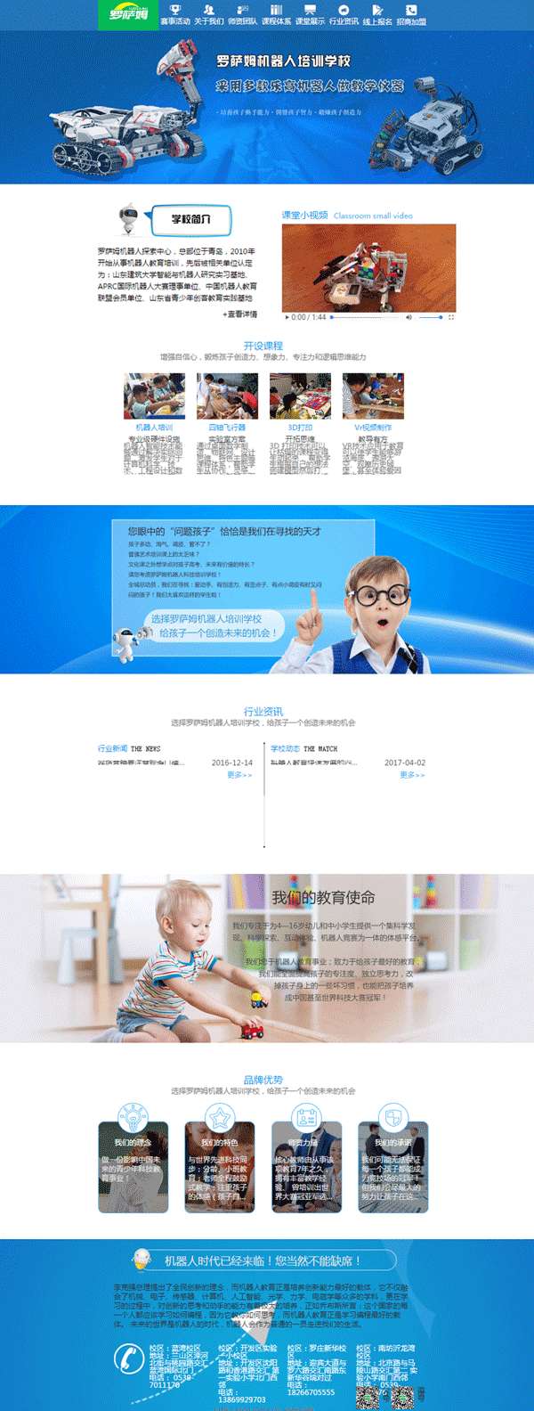 罗萨姆机器人培训学校全站模板(图1)