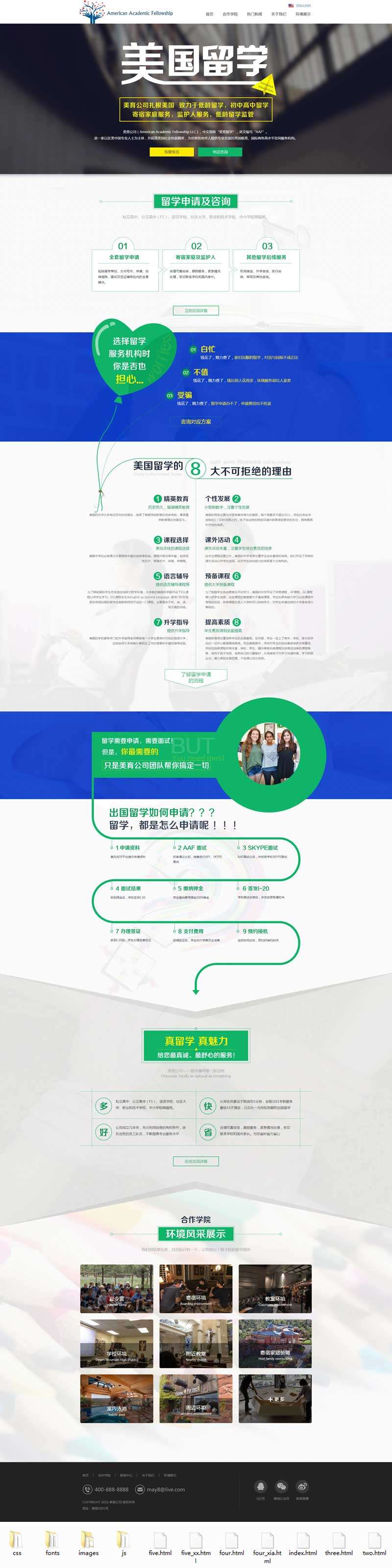 国外留学平台网站html5模板下载(图1)