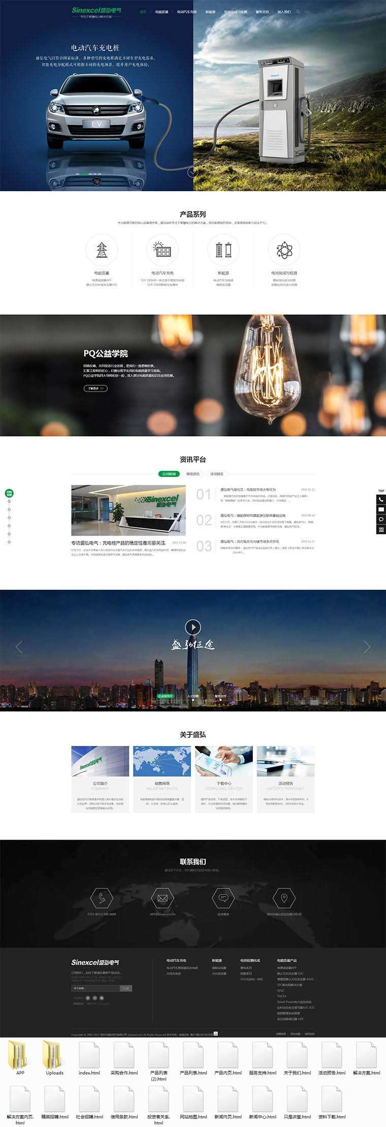 宽屏的电气能源设备公司网站html模板(图1)
