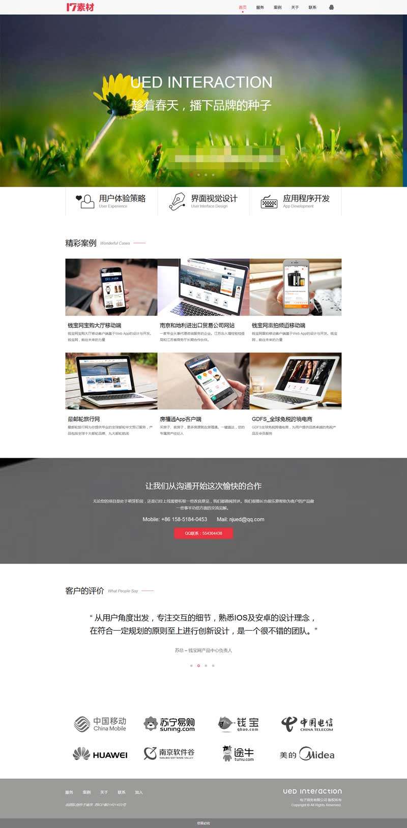 互联网科技公司响应式网站模板(图1)