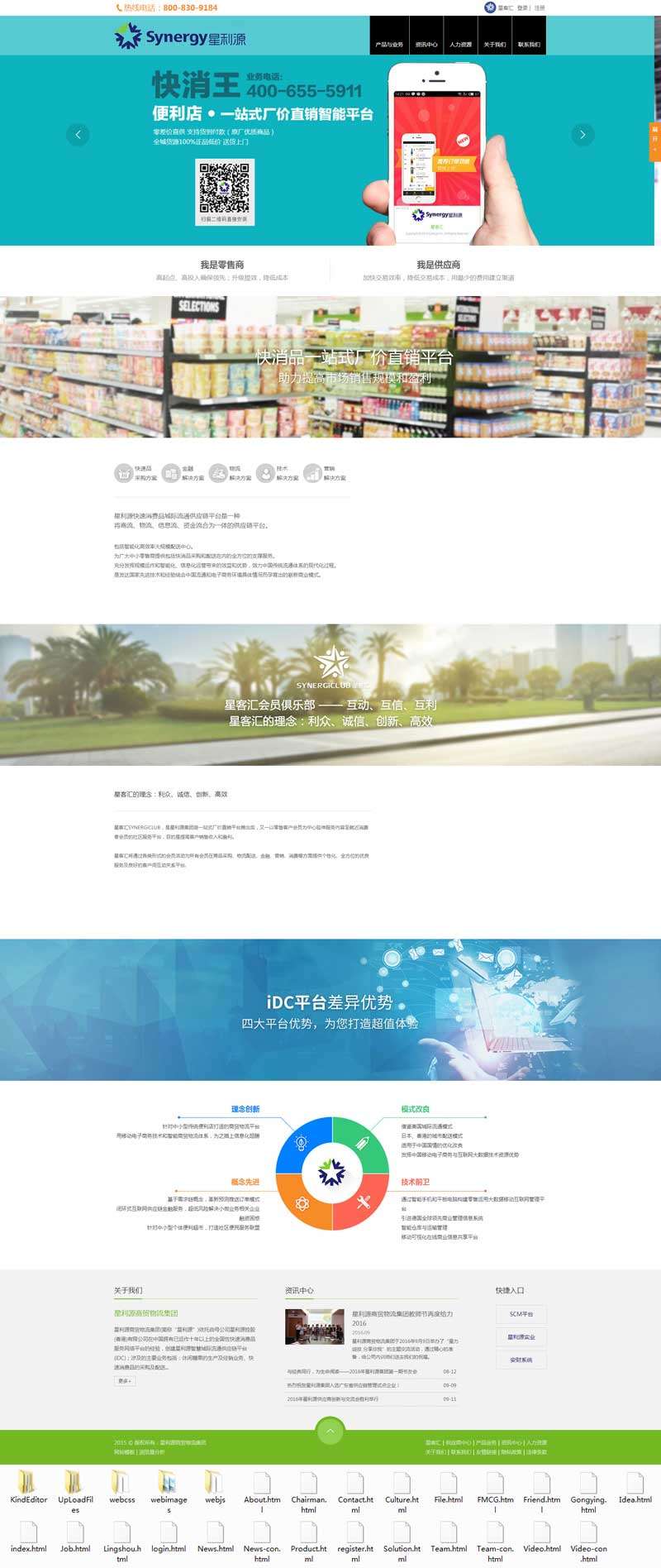 零售商品实业公司网站模板html整站(图1)