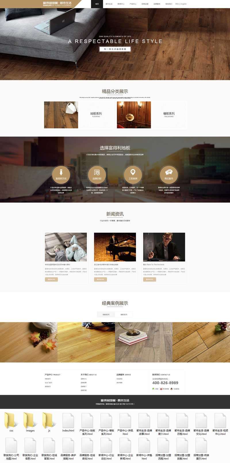 宽屏的地板制造企业网站模板(图1)